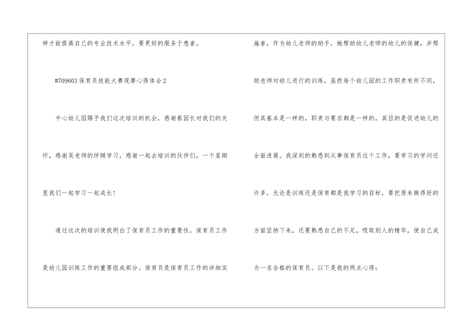 保育员技能大赛观摩心得体会-保育员工作总结_第3页