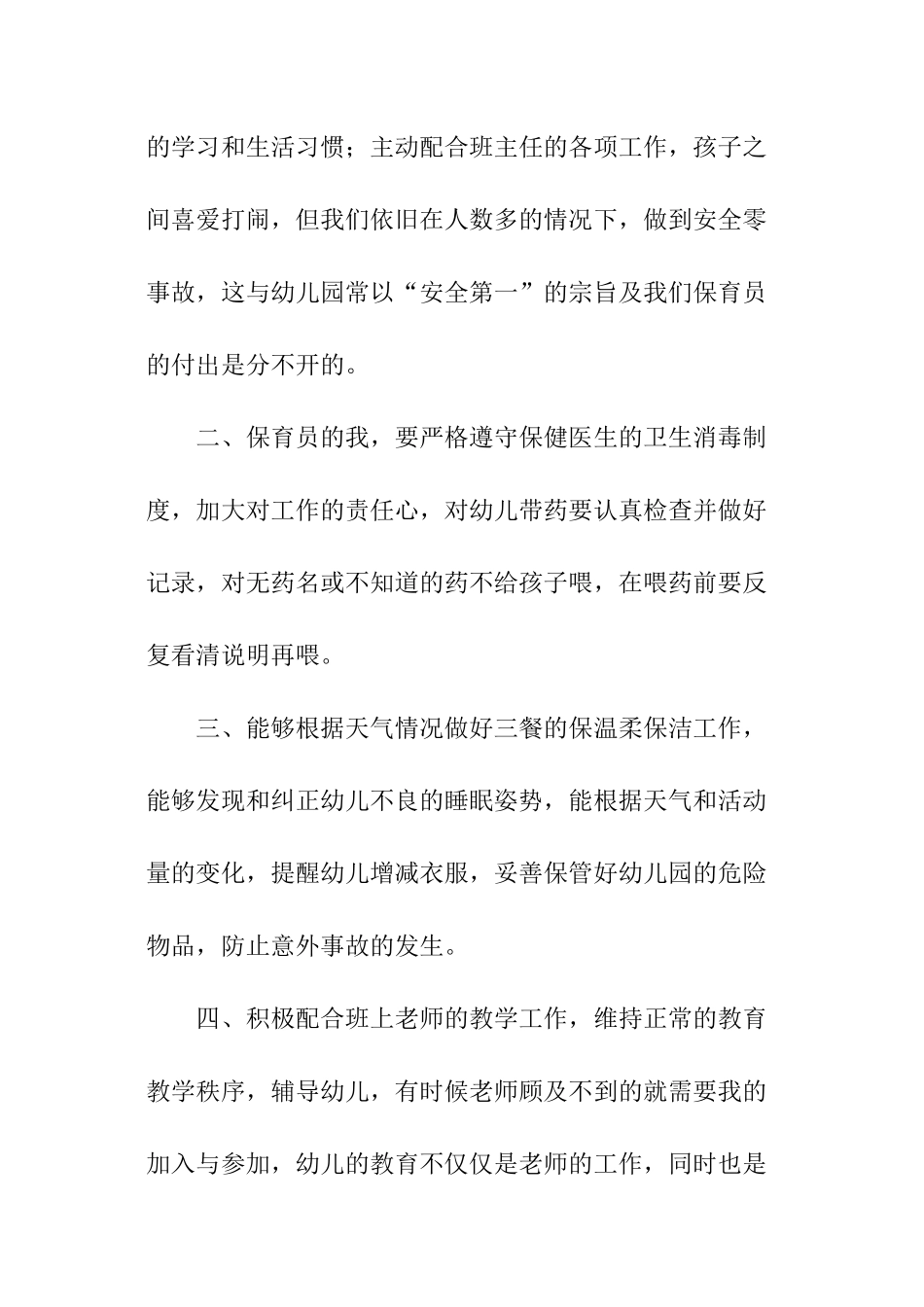 保育员教师春季工作计划_第2页