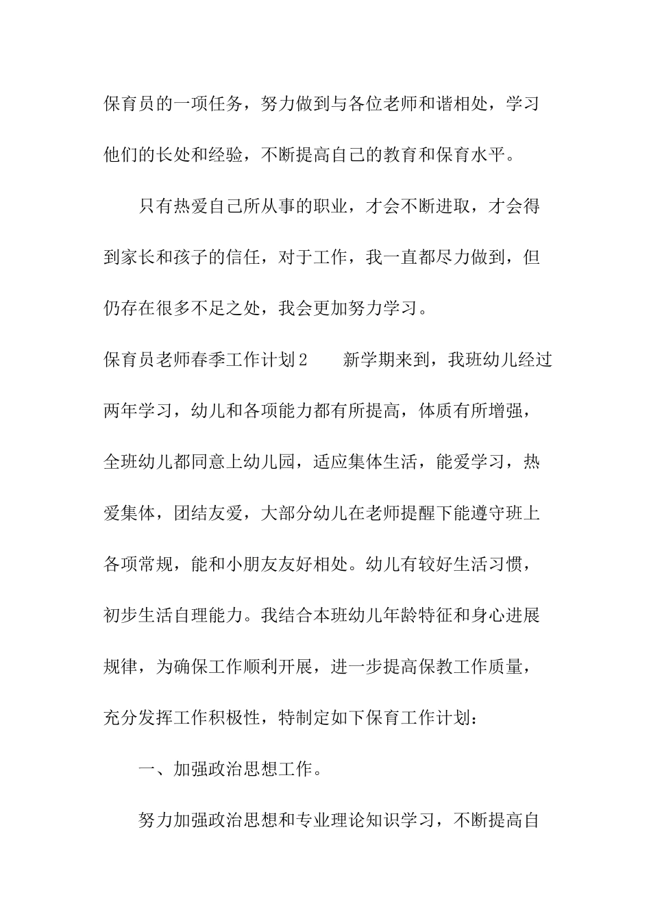 保育员教师春季工作计划_第3页