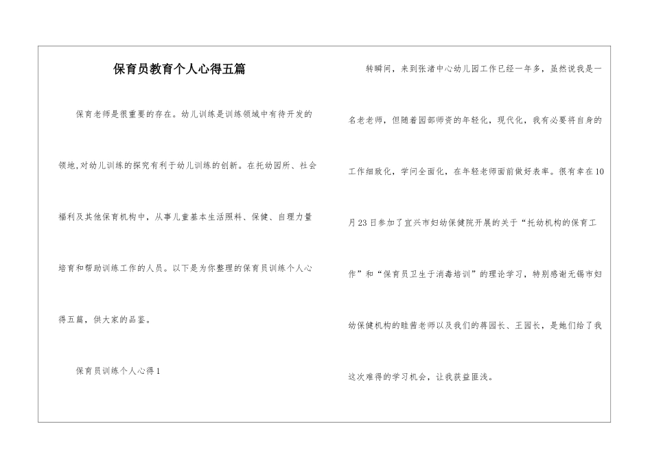 保育员教育个人心得五篇_第1页