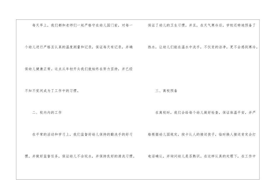 保育员感悟心得范本十篇_第2页