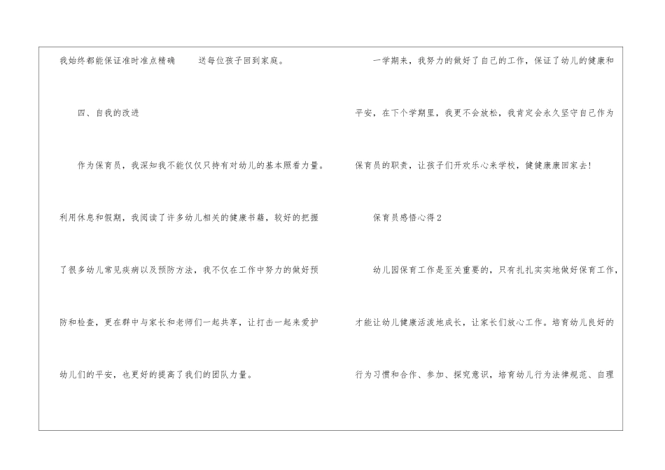 保育员感悟心得范本十篇_第3页