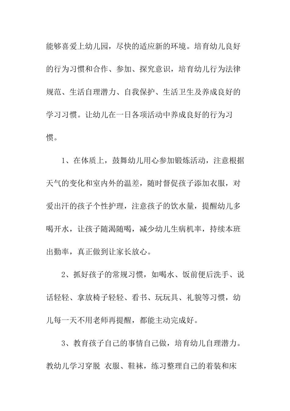 保育员教师的个人工作计划_第2页