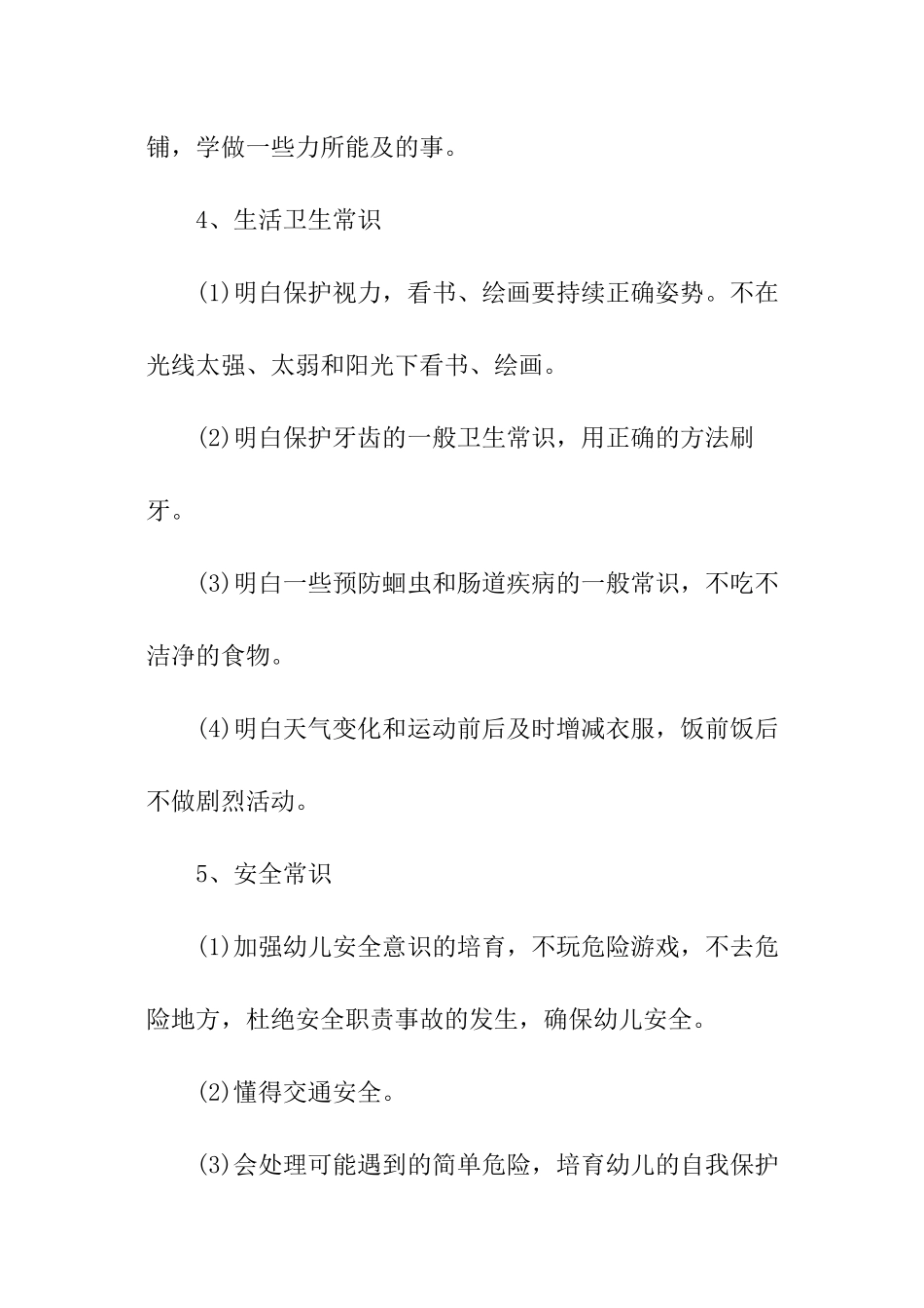 保育员教师的个人工作计划_第3页