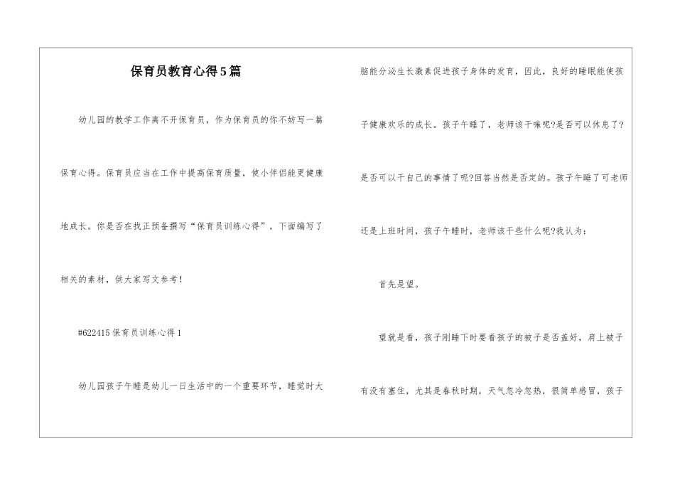 保育员教育心得5篇_第1页