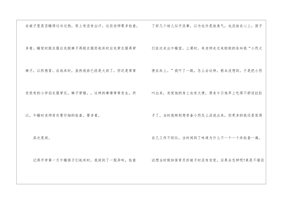 保育员教育心得5篇_第2页