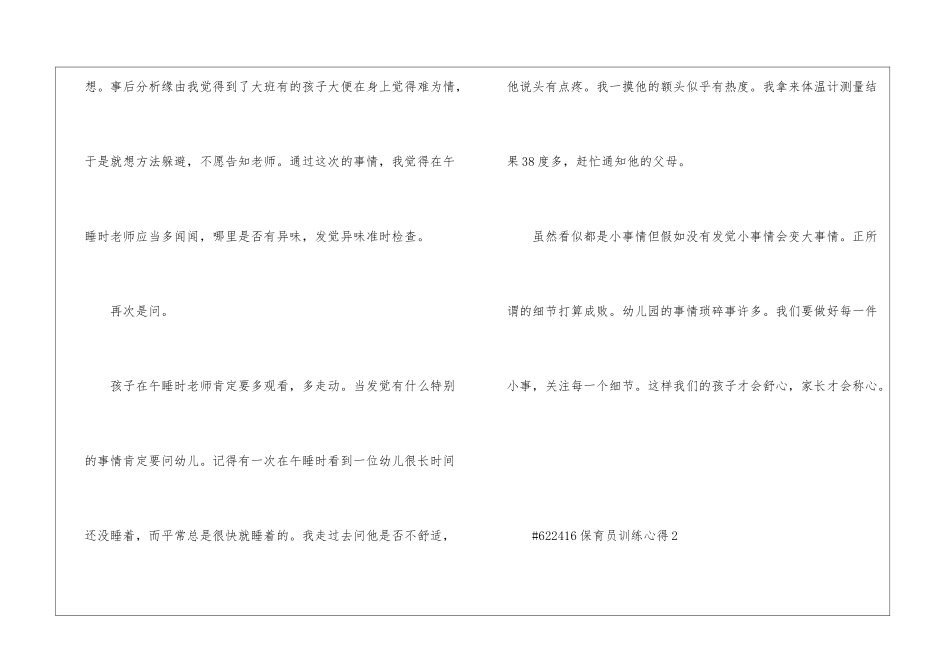 保育员教育心得5篇_第3页