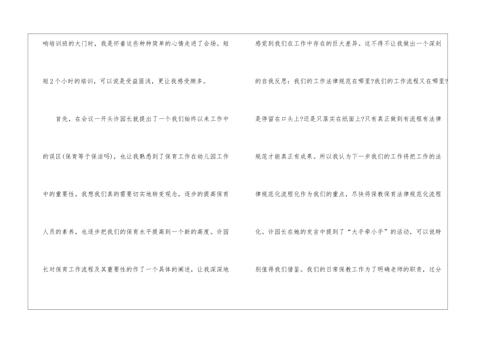 保育员教育心得最新十篇_第2页