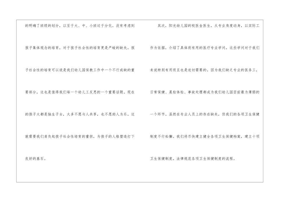 保育员教育心得最新十篇_第3页