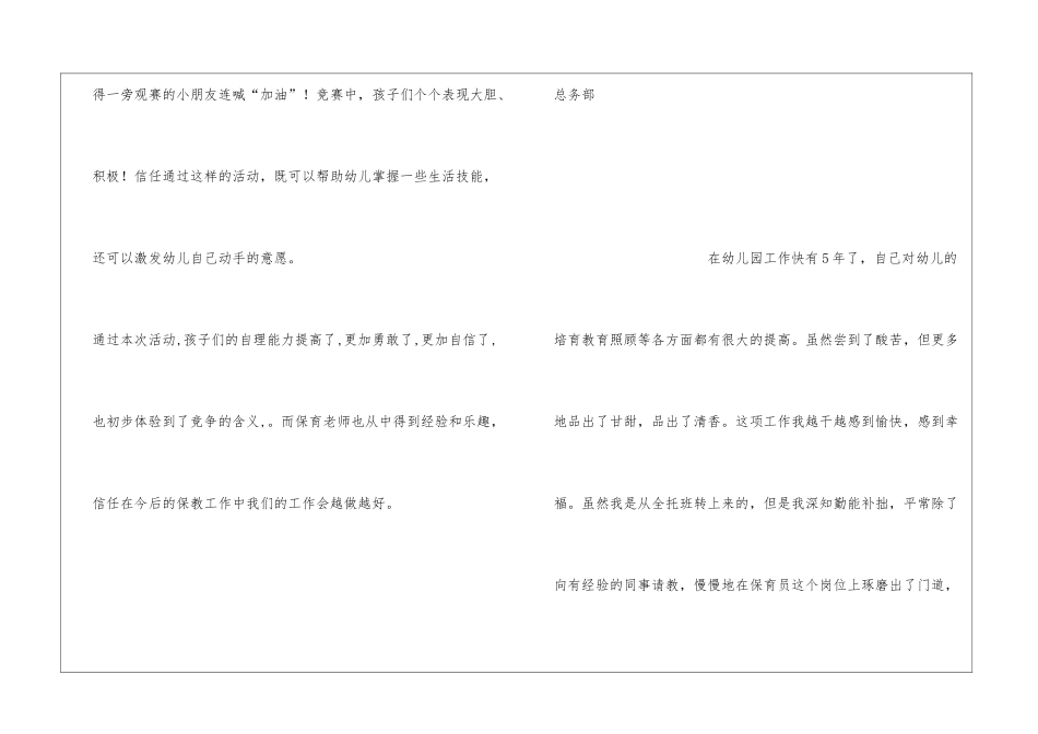 保育员技能考核小结_第2页
