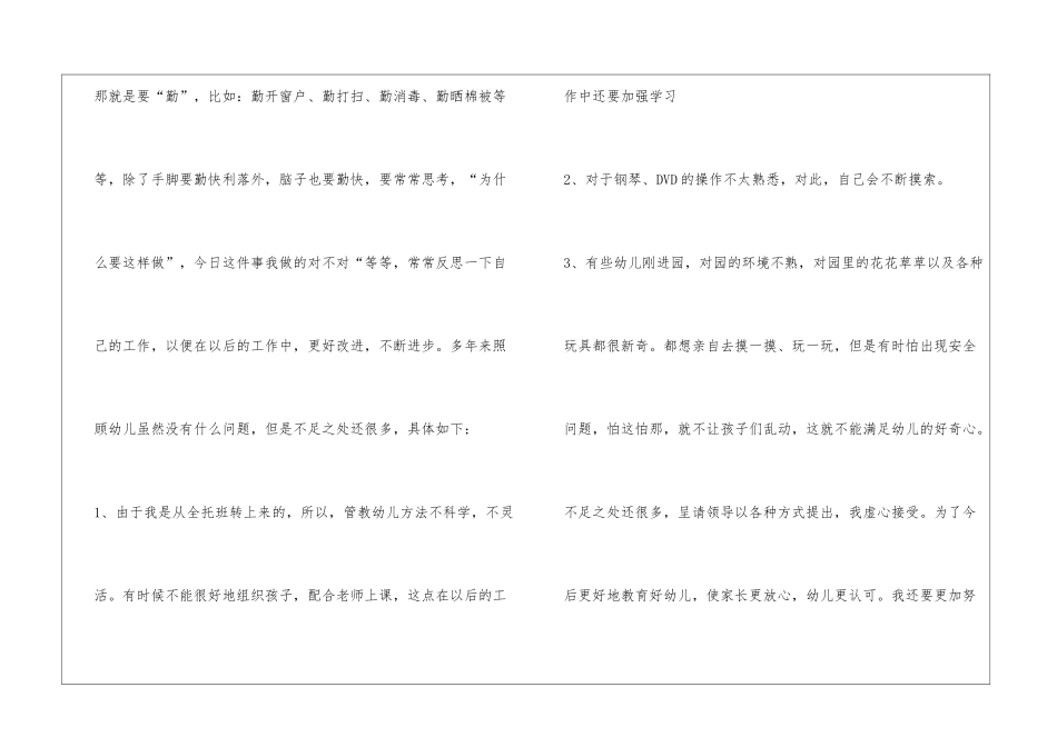 保育员技能考核小结_第3页