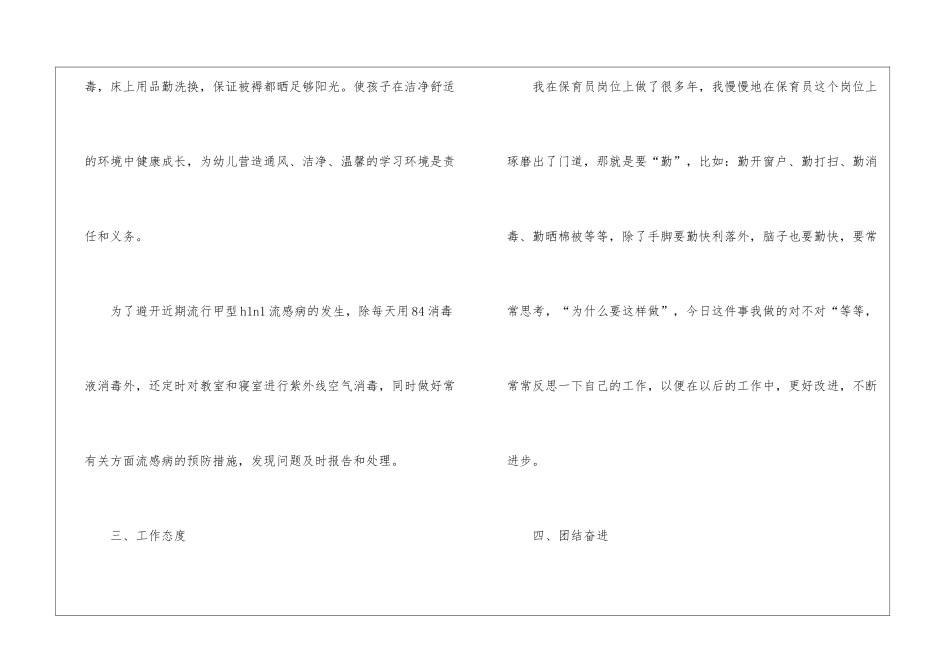 保育员教学心得范本十篇_第2页
