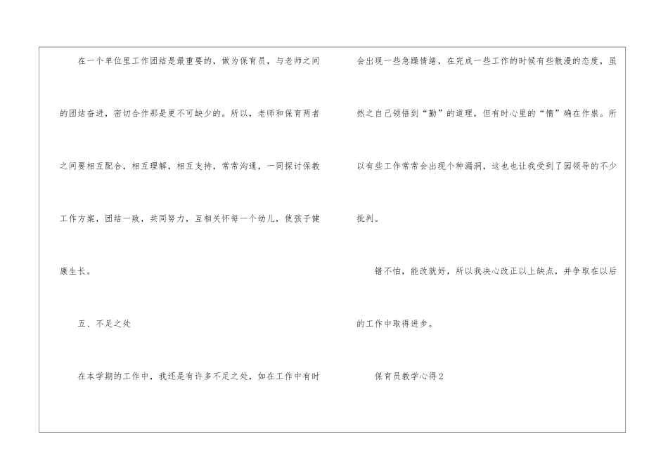保育员教学心得范本十篇_第3页