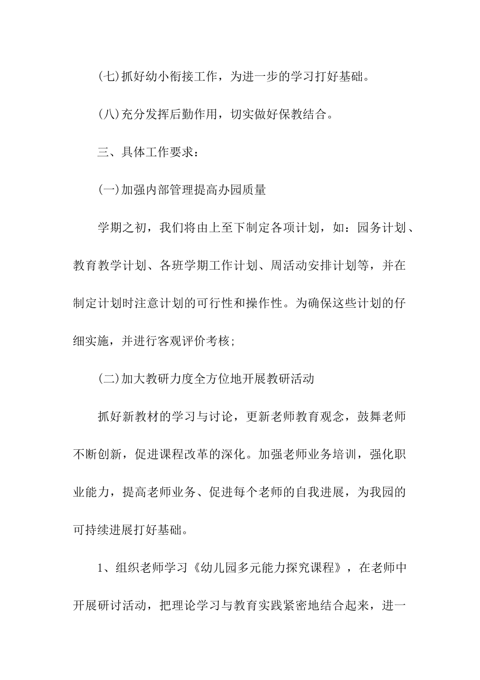 保育员春季工作计划_第2页