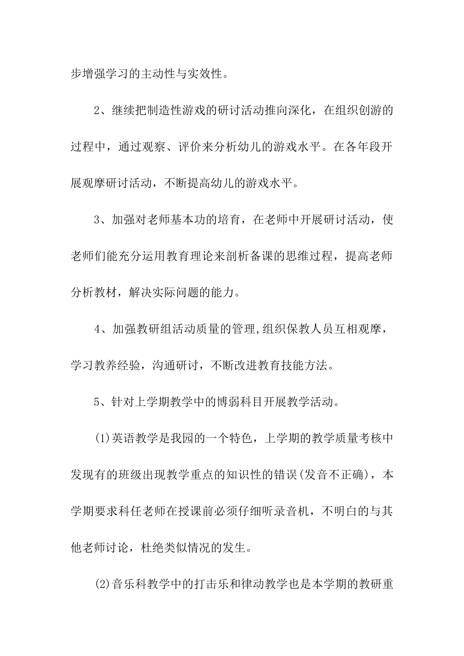 保育员春季工作计划_第3页