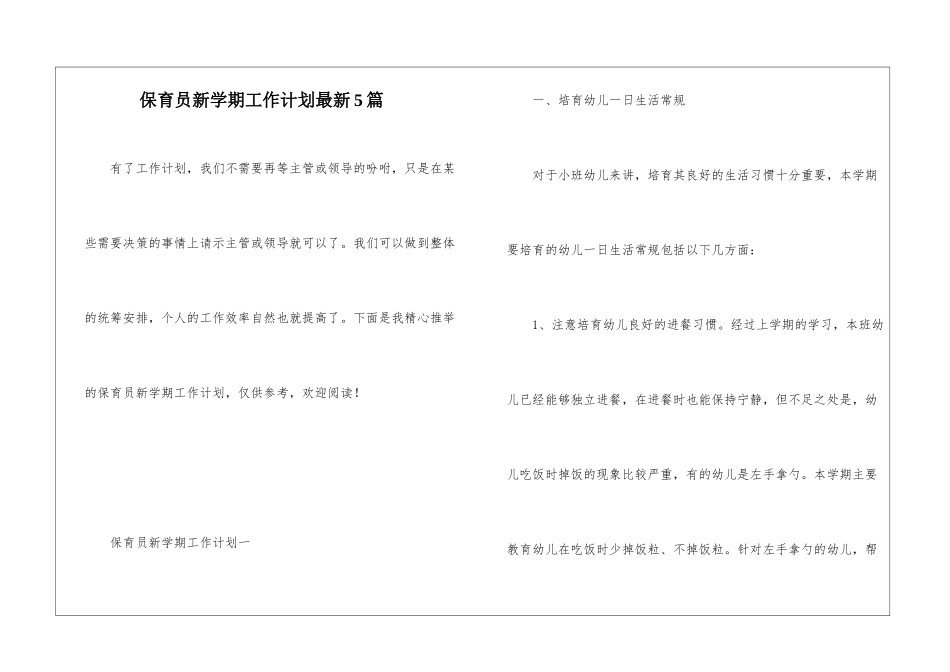 保育员新学期工作计划最新5篇_第1页