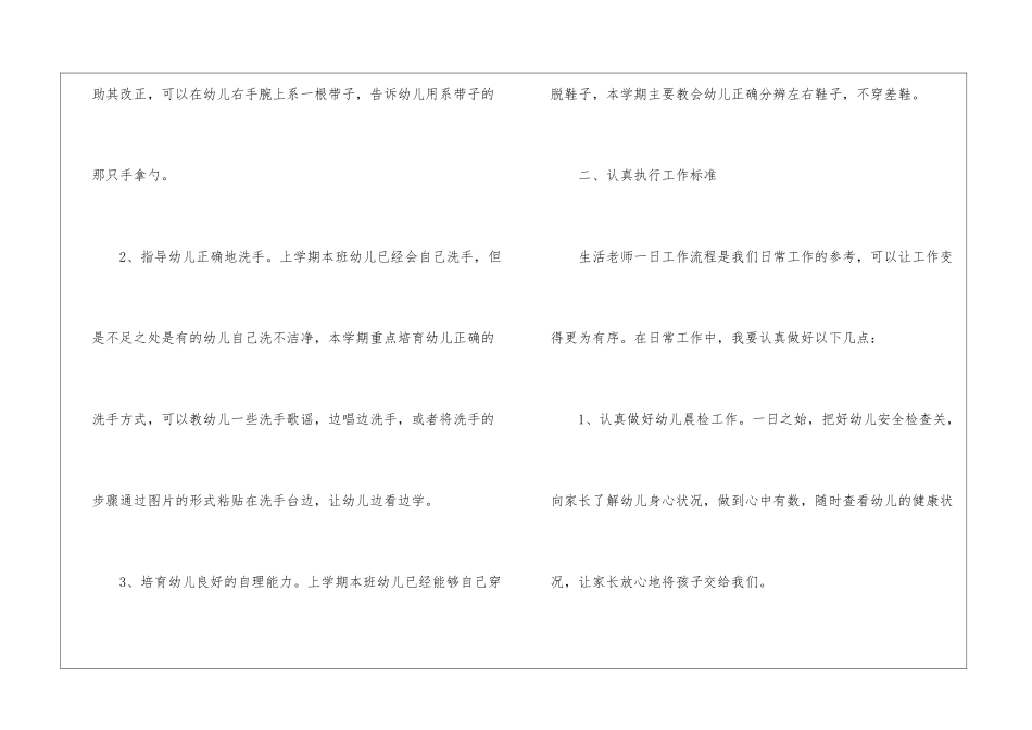 保育员新学期工作计划最新5篇_第2页
