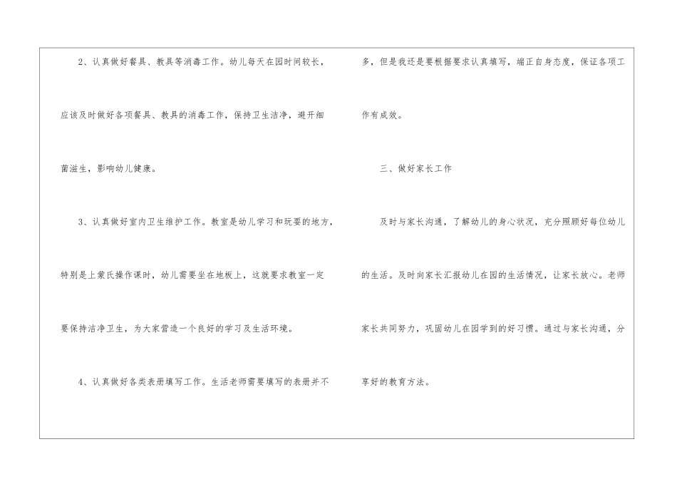 保育员新学期工作计划最新5篇_第3页