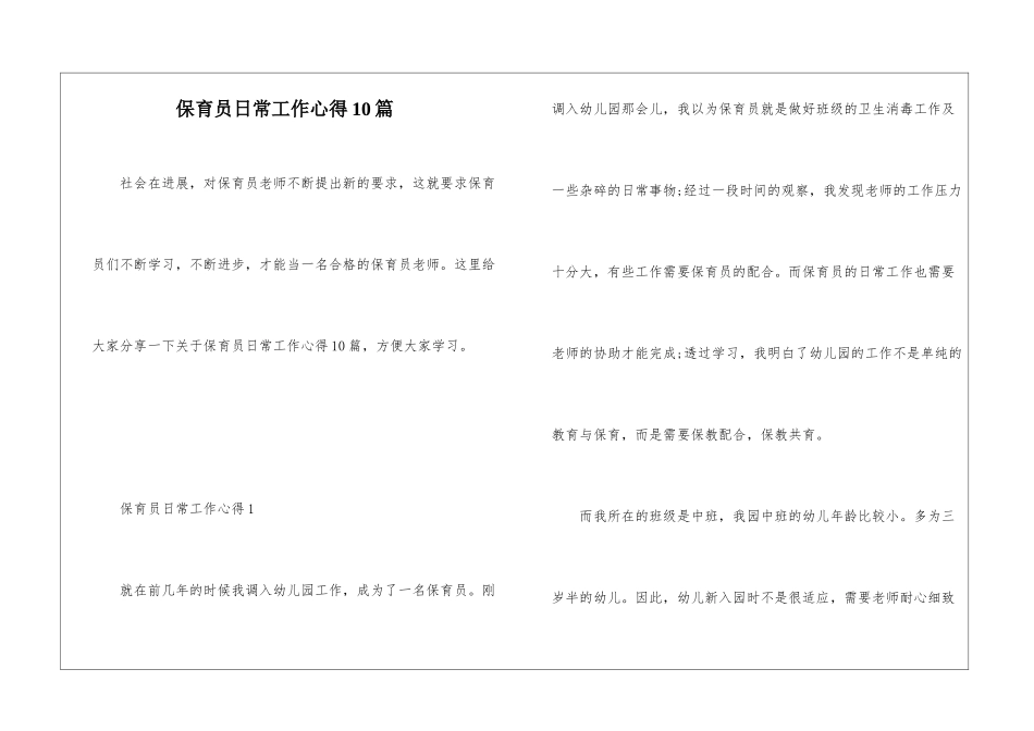 保育员日常工作心得10篇_第1页