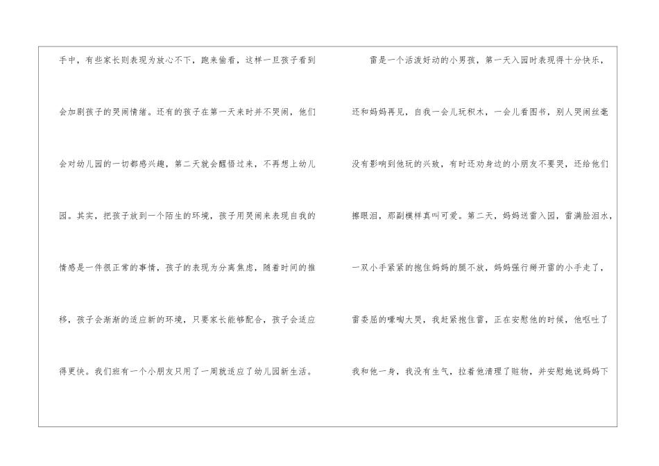 保育员日常工作心得10篇_第3页