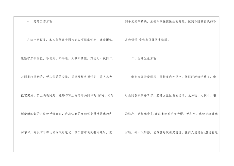 保育员教育心得小结五篇_第2页
