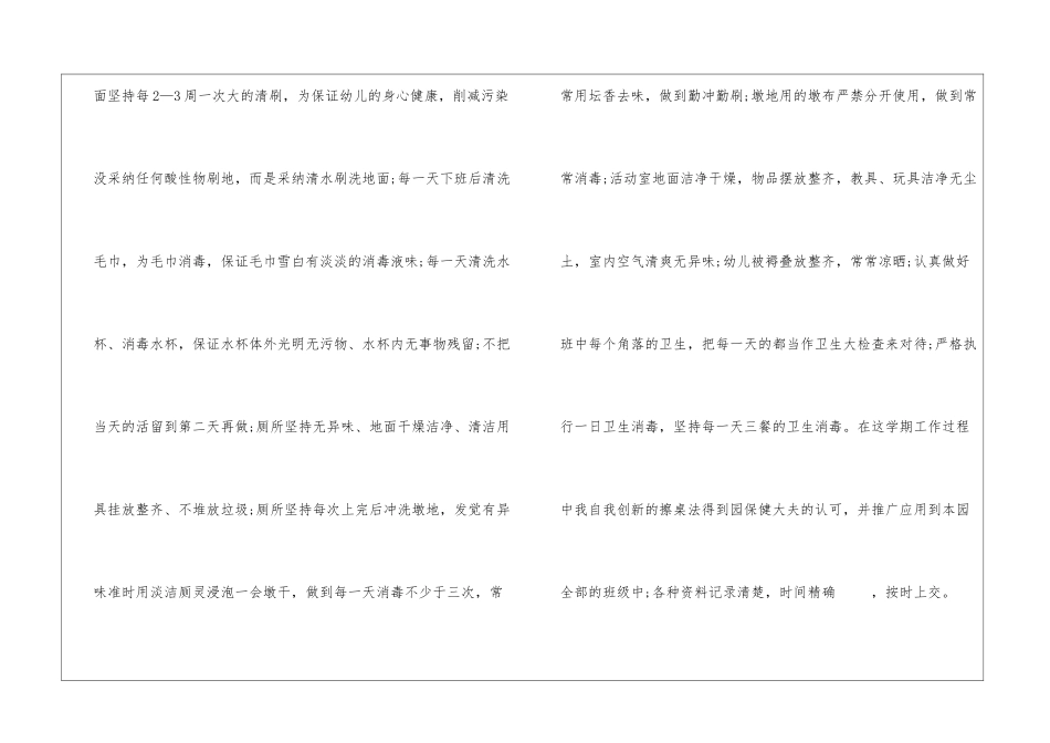 保育员教育心得小结五篇_第3页