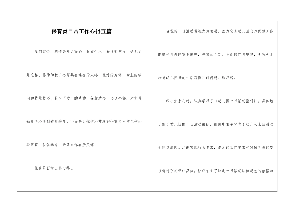 保育员日常工作心得五篇_第1页