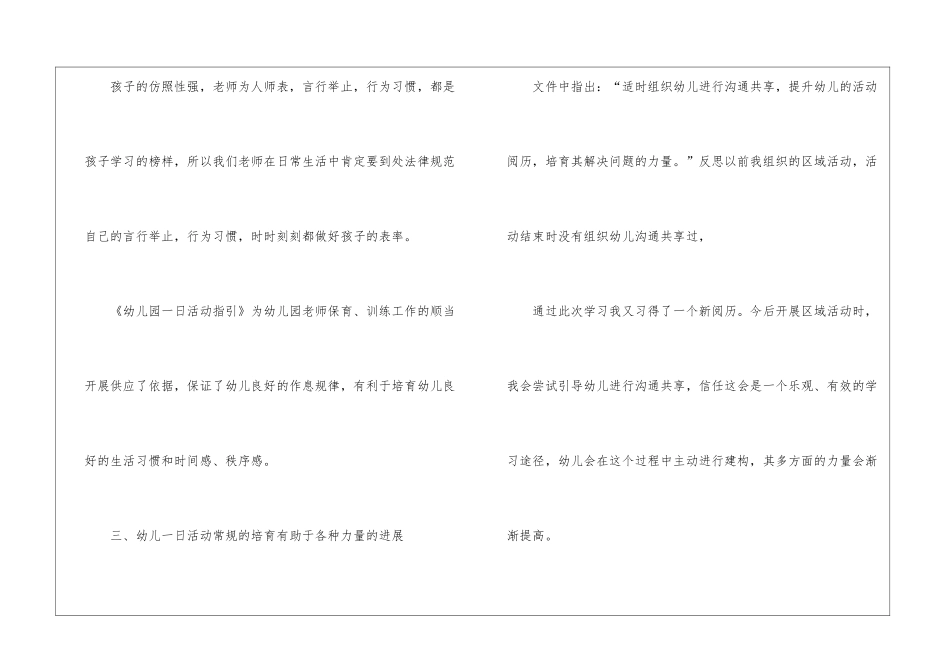 保育员日常工作心得五篇_第3页