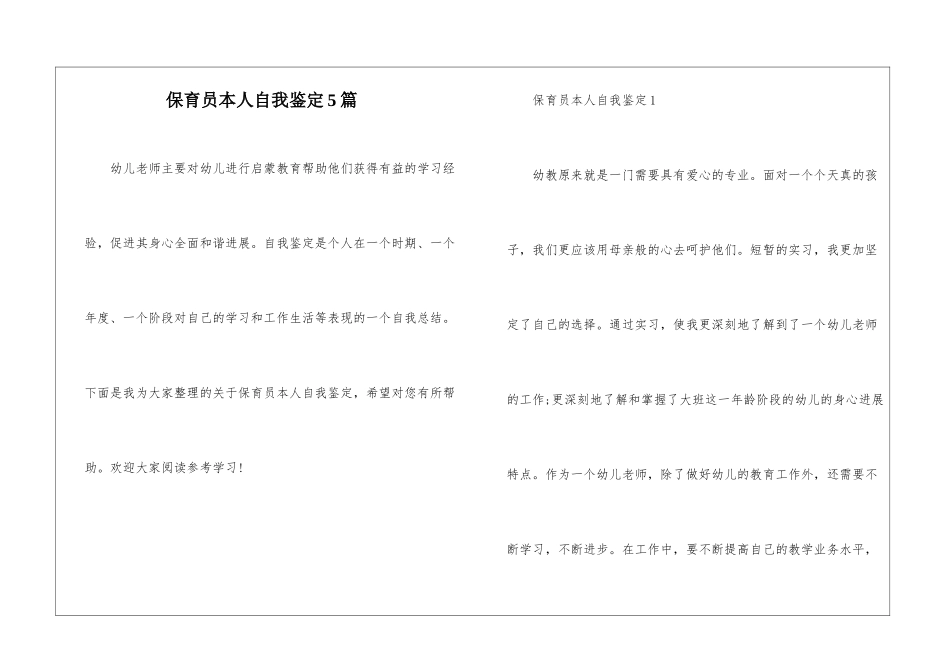 保育员本人自我鉴定5篇_第1页