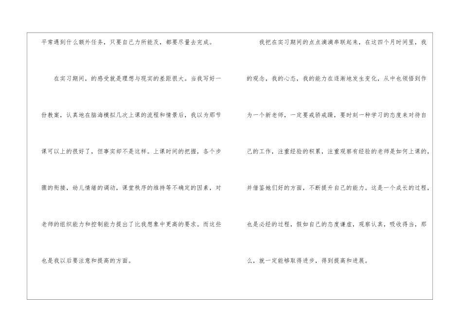 保育员本人自我鉴定5篇_第2页
