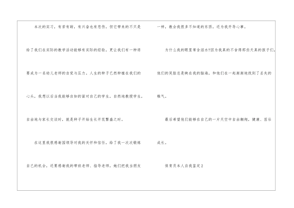 保育员本人自我鉴定5篇_第3页