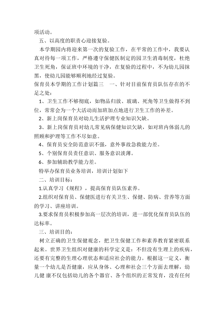 保育员本学期的工作计划_第3页