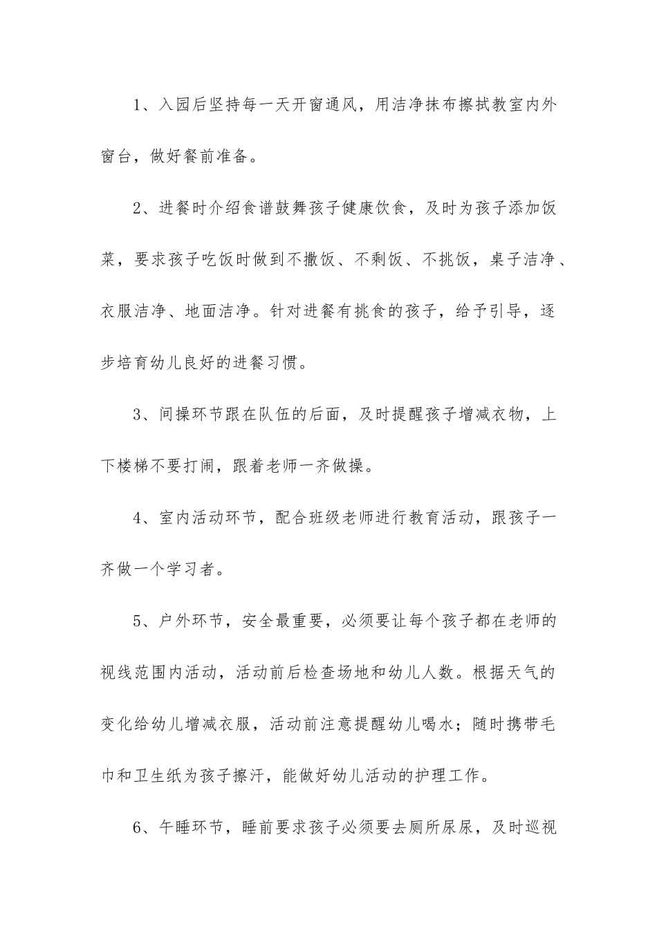 保育员班级工作总结3篇-幼儿园班级保育员工作总结_第2页