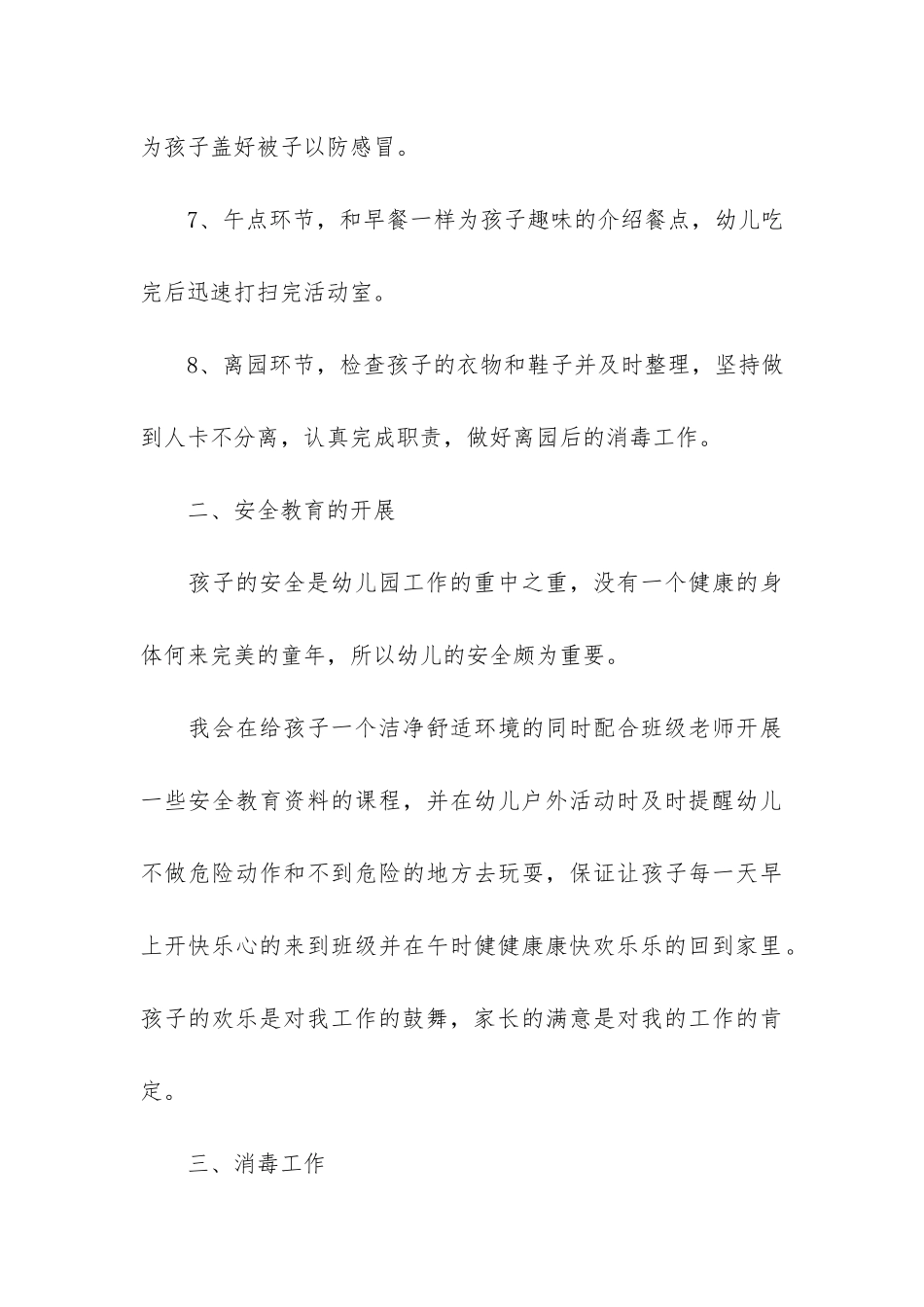 保育员班级工作总结3篇-幼儿园班级保育员工作总结_第3页