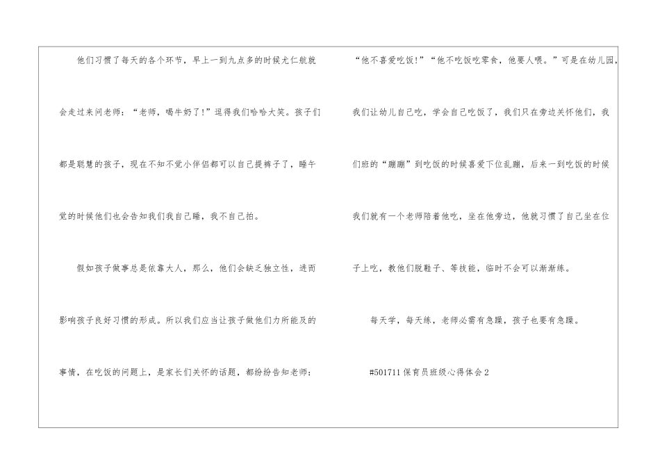 保育员班级心得体会5篇_第2页
