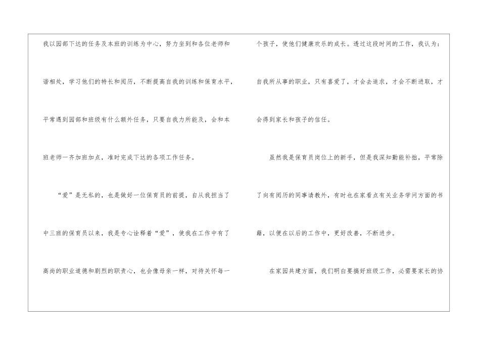 保育员的个人心得五篇_第2页