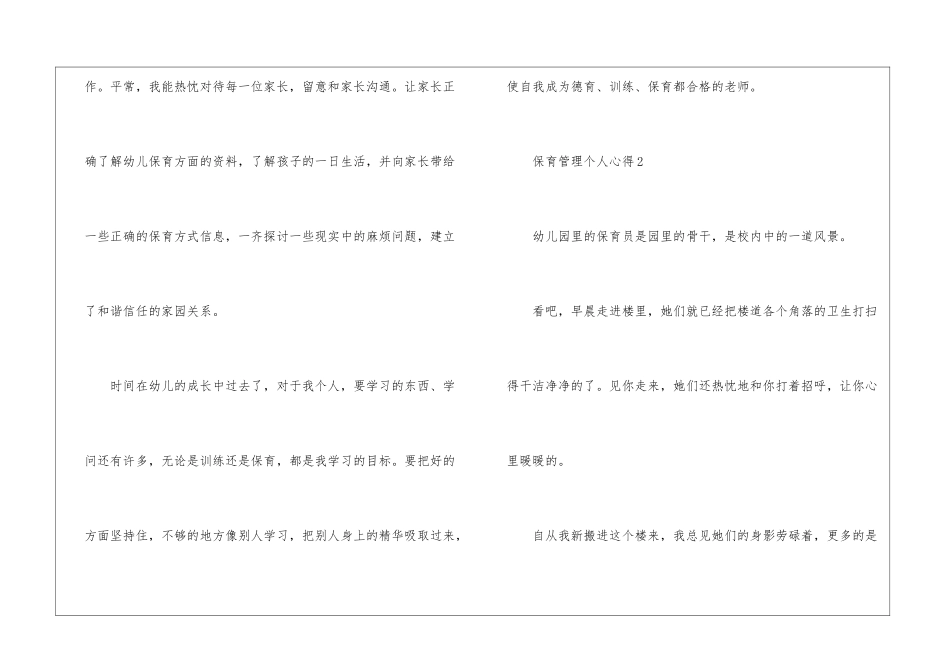 保育员的个人心得五篇_第3页