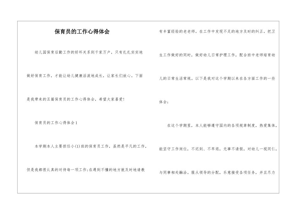 保育员的工作心得体会_第1页