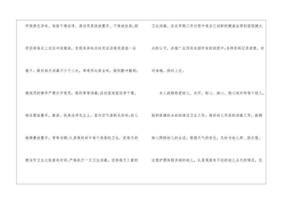 保育员的工作心得体会_第3页