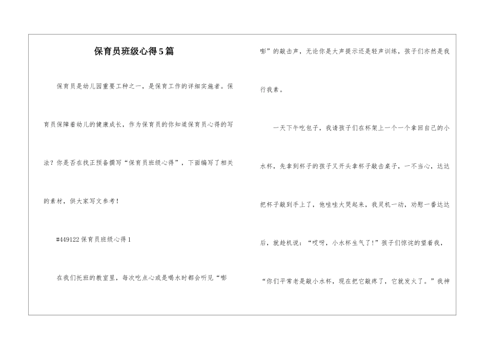 保育员班级心得5篇_第1页