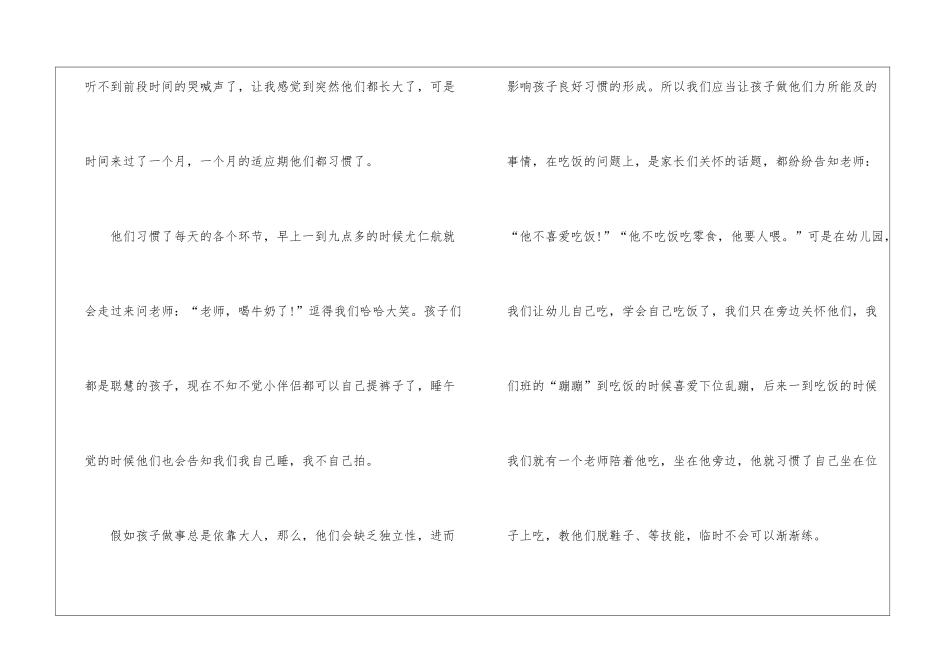 保育员班级心得5篇_第3页