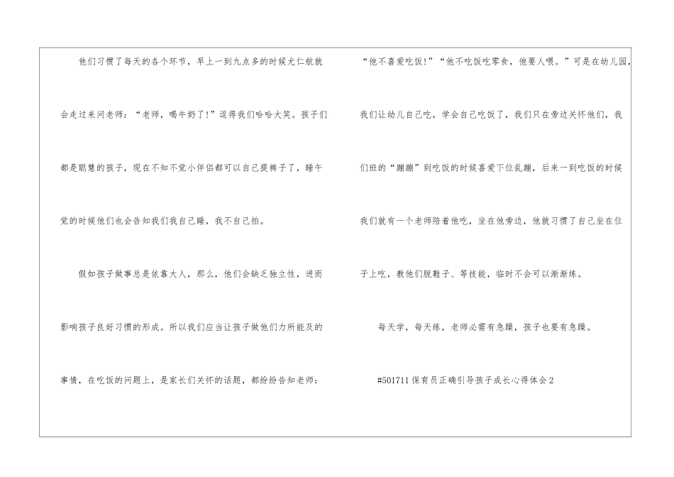 保育员正确引导孩子成长心得体会5篇_第2页