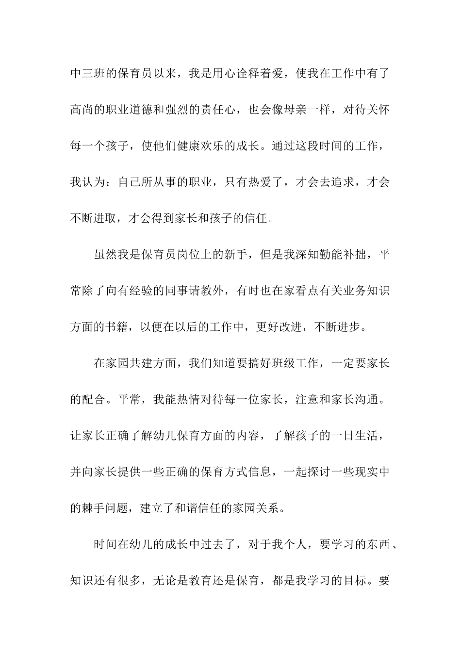 保育员的工作总结_第2页