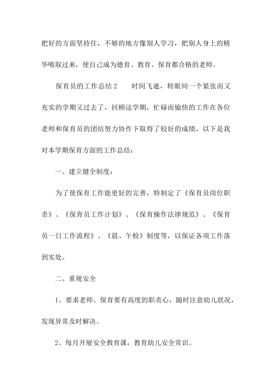 保育员的工作总结_第3页