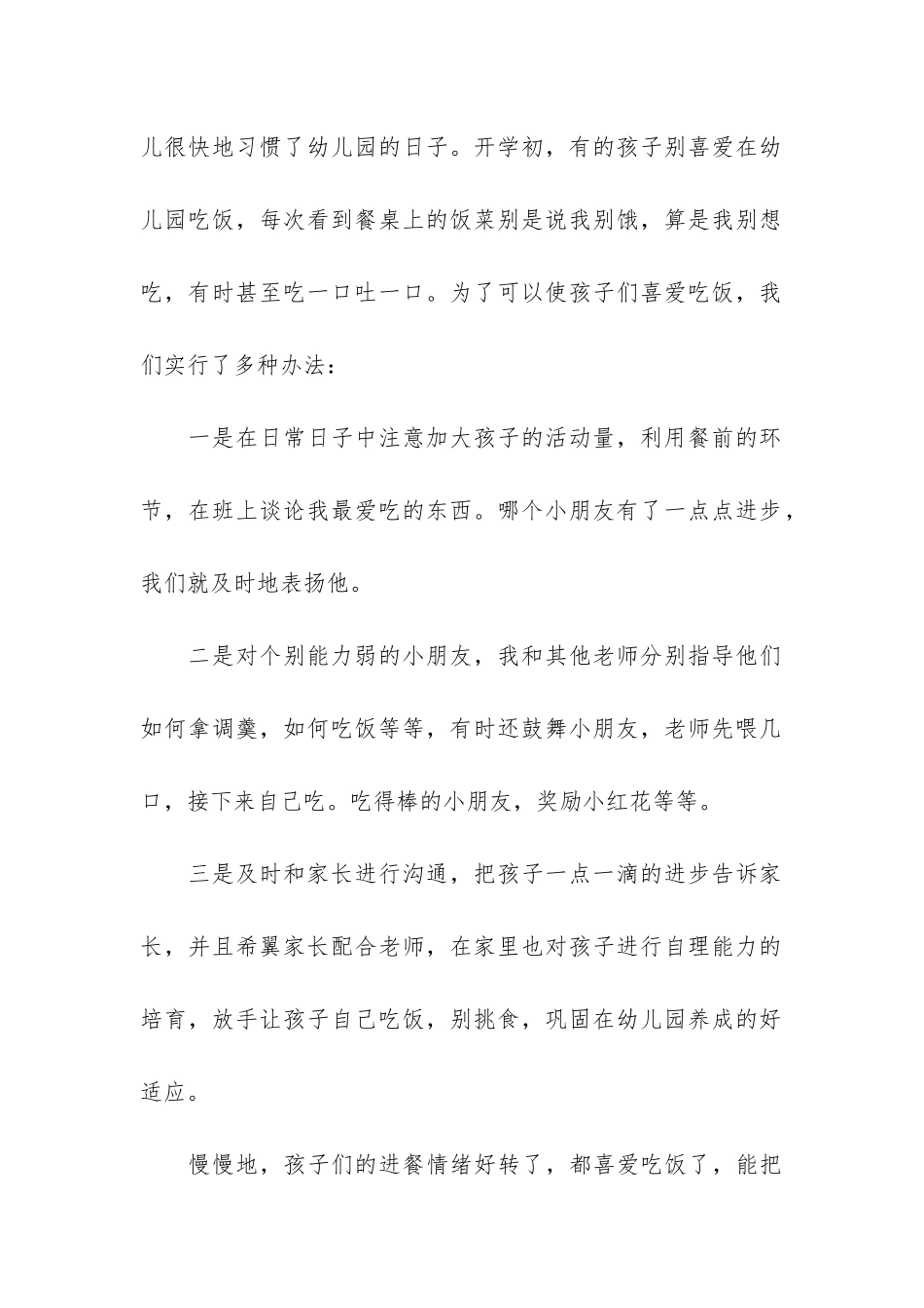 保育员班级工作总结3篇_第2页