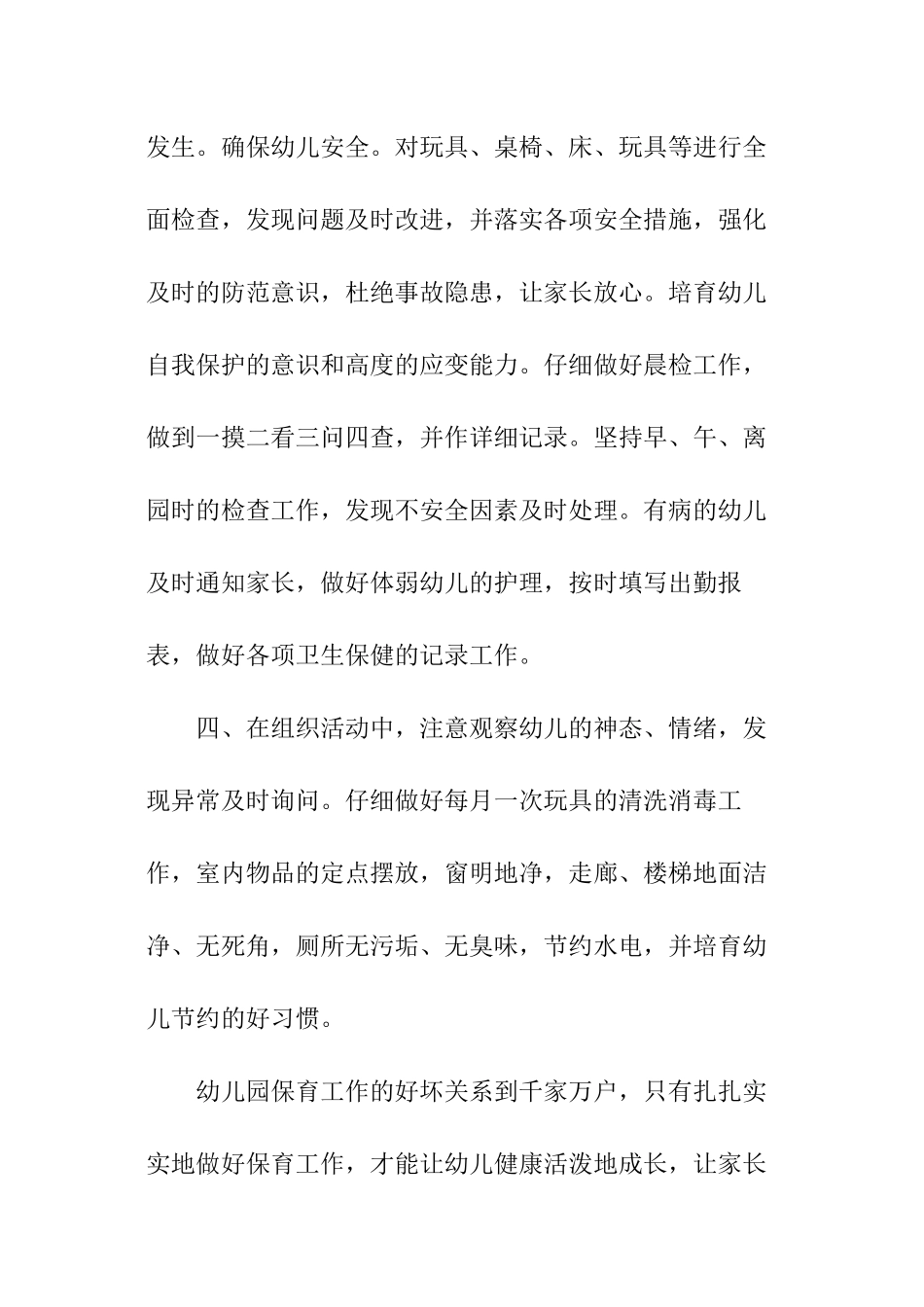 保育员的工作计划_第3页