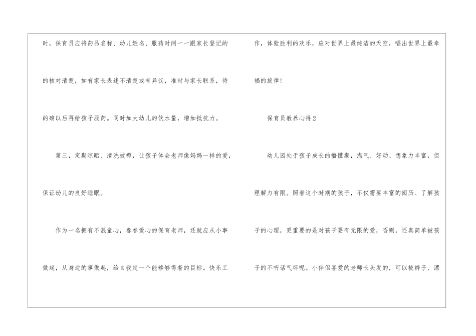 保育员的教养心得五篇_第3页