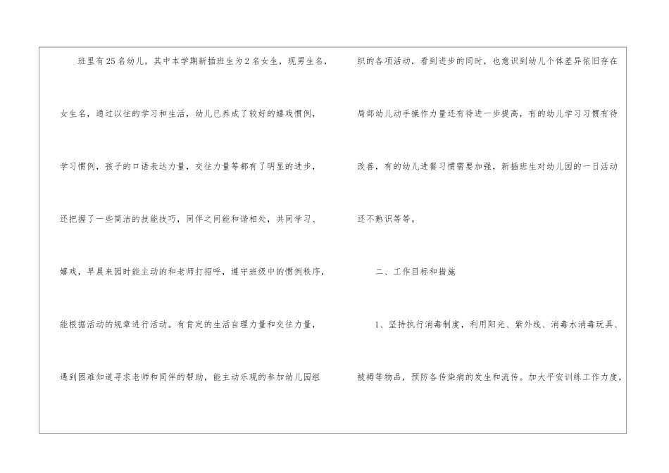 保育员的心得工作笔记范文5篇_第2页