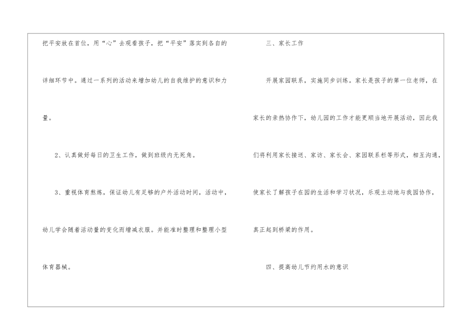 保育员的心得工作笔记范文5篇_第3页