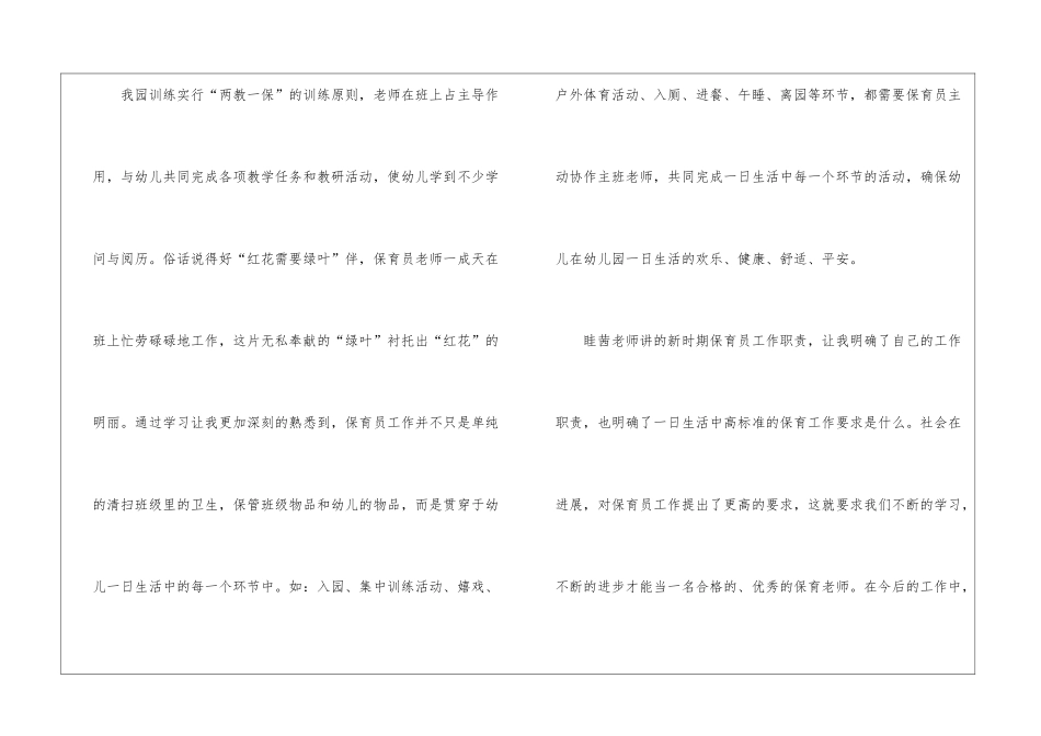 保育员的感悟心得五篇_第2页